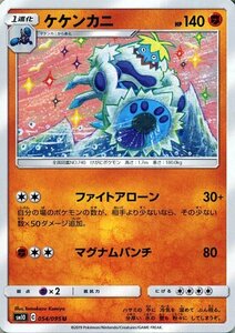 ポケモンカードゲーム SM10 ダブルブレイズ ケケンカニ U ポケカ 拡張パック 闘 1進化