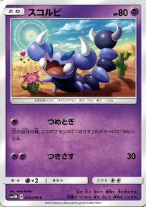 ポケモンカードゲーム SM5M 拡張パック「ウルトラムーン」 スコルピ C