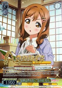 ヴァイスシュヴァルツ　ラブライブ！スクフェス 10th “知識は卵を助く”国木田 花丸(FP) LSS/WE39-004FP