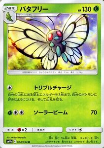 ポケモンカードゲーム SM9b フルメタルウォール バタフリー U ポケカ 強化拡張パック 草 2進化