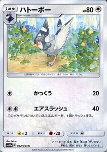 ポケモンカードゲーム SM10a ジージーエンド ハトーボー C ポケカ 強化拡張パック 無 1進化