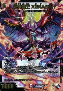 デュエルマスターズ 死神覇王 XENARCH(アドレナリンXVer) 轟炎の竜皇（DM22-RP2X） デュエマ 闇文明