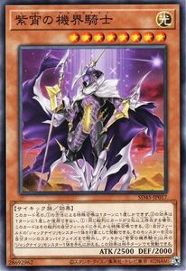 遊戯王カード 紫宵の機界騎士(ノーマル) 蟲惑魔の森（SD45） ジャックナイツ 効果モンスター 光属性 サイキック族