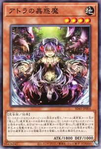 遊戯王カード アトラの蟲惑魔(ノーマル) 蟲惑魔の森（SD45） こわくまのもり 効果モンスター 地属性 昆虫族