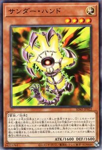 遊戯王カード サンダー・ハンド(ノーマル) 蟲惑魔の森（SD45） こわくまのもり 効果モンスター 光属性 雷族