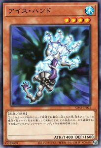 遊戯王カード アイス・ハンド(ノーマル) 蟲惑魔の森（SD45） こわくまのもり 効果モンスター 水属性 水族