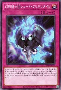 遊戯王カード 幻影騎士団シェード・ブリガンダイン(ノーマル) 蟲惑魔の森（SD45） ファントム・ナイツ 通常罠