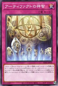 遊戯王カード アーティファクトの神智(ノーマル) 蟲惑魔の森（SD45） こわくまのもり 通常罠