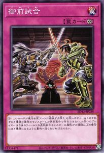 遊戯王カード 御前試合(ノーマル) 蟲惑魔の森（SD45） こわくまのもり 永続罠