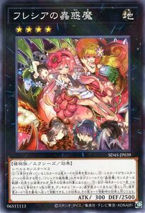 遊戯王カード フレシアの蟲惑魔(ノーマルパラレル) 蟲惑魔の森（SD45） こわくまのもり エクシーズ・効果モンスター 地属性 植物族