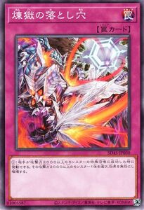 遊戯王カード 煉獄の落とし穴(ノーマル) 蟲惑魔の森（SD45） こわくまのもり 通常罠