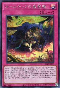 遊戯王カード ホールティアの蟲惑魔(シークレットレア) 蟲惑魔の森（SD45） こわくまのもり 通常罠