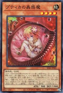 遊戯王カード プティカの蟲惑魔(スーパーレア) 蟲惑魔の森（SD45） こわくまのもり 効果モンスター 地属性 植物族