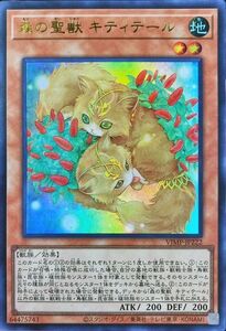 遊戯王カード 森の聖獣 キティテール(ウルトラレア) Vジャンプ特典（VJMP） 効果モンスター 地属性 獣族 ウルトラ レア