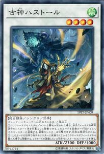 遊戯王カード 古神ハストール(ノーマル) トーナメントパック2019（19TP） シンクロ・効果モンスター 風属性 爬虫類族 ノーマル