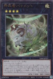 遊戯王カード 神羊樹バロメット(ウルトラレア) Vジャンプ特典（VJMP） エクシーズ・効果モンスター 地属性 植物族 ウルトラ レア