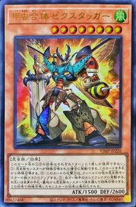 遊戯王カード 甲虫合体ゼクスタッガー(ウルトラレア) Vジャンプ特典（VJMP） 効果モンスター 風属性 昆虫族 ウルトラ レア