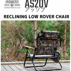 ★アッソブ AS2OV ORIGINAL RECLINING LOW ROVER CHAIR オリジナル カモ ローバーチェア