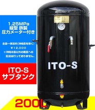 SKTOKI ITO エアー サブタンク 大容量 200L 圧力メーター付 鉄製 縦型 個人宅配送不可 高圧 1.25MPa コンプレッサー用 整備機器_画像4