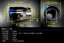 【B品】CX-5 KF系 テーパー マフラーカッター 100mm ブルー 耐熱ブラック塗装 2本 マツダ スラッシュカット 鏡面 高純度ステンレス MAZDA_画像3