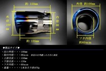 CX-30 テーパー マフラーカッター 100mm ブルー 耐熱ブラック塗装 2本 マツダ スラッシュカット 高純度SUS304ステンレス 鏡面 MAZDA_画像3