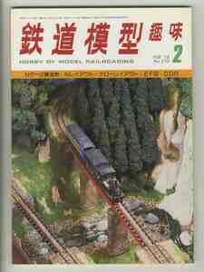 【e1490】79.2 鉄道模型趣味／Nゲージ建造物、Nレイアウト、ナローレイアウト、EF62、DD51、…