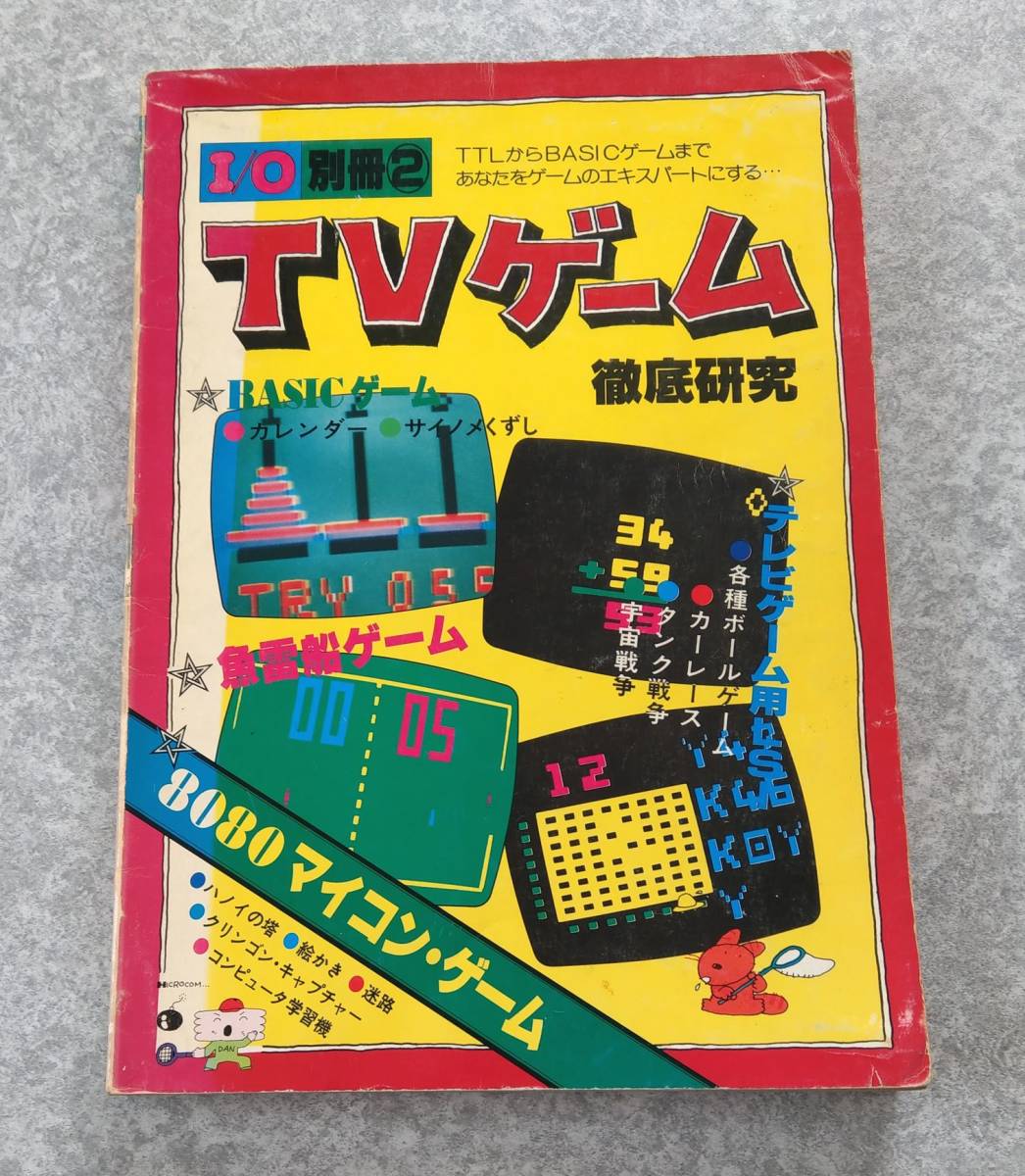 2023年最新】ヤフオク! -tvゲーム(本、雑誌)の中古品・新品・古本一覧