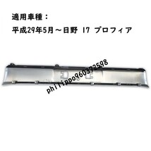 日野 17 プロフィア メッキ バンパー センター バンパー 平成29年5月(2017.5)～ 純正交換 大型 RM-T131 新品_画像3