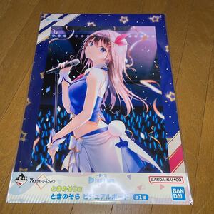 一番くじ hololive ホロライブ vol.2 ときのそら賞 ときのそら ビジュアルボード