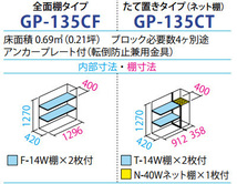 タクボ物置 ジャンプ GP-135CF 全面棚タイプ(棚板2枚付) 間口1304mm奥行530mm高さ1400mm 扉カラー選択可能 送料無料_画像4