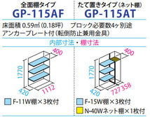 タクボ物置 ジャンプ GP-115AT たて置き型(棚板3枚 ネット棚1枚付)間口1120mm奥行530mm高さ1900mm 扉カラー選択可能 送料無料_画像5