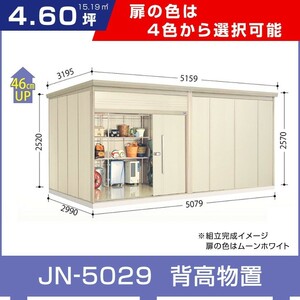 タクボ物置JN-5029 トールマンダンディ一般型標準屋根タイプ 間口5079奥行2990高さ2570 選べる扉色 追加料金で工事可能