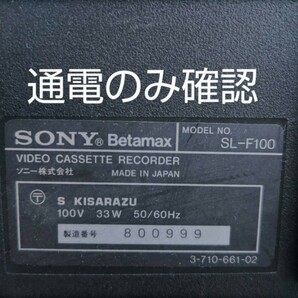 SONY Betamax／SL- F100 カセットデッキ 通電のみ確認の画像2