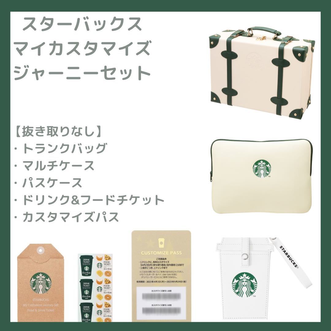 10500円購入格安 新品本物 スターバックス マイカスタマイズジャーニー