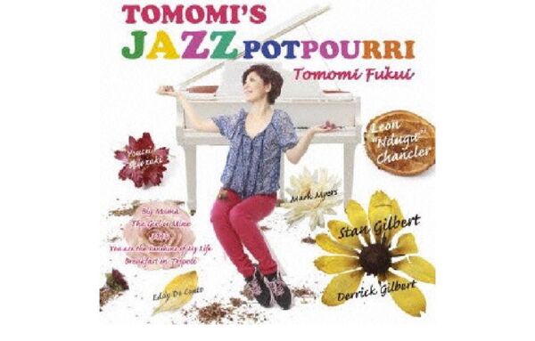新品 CD TOMOMI'S JAZZ POTPOURRI / トモミズ・ジャズ・ポプリ 福井ともみ ジャズピアニスト