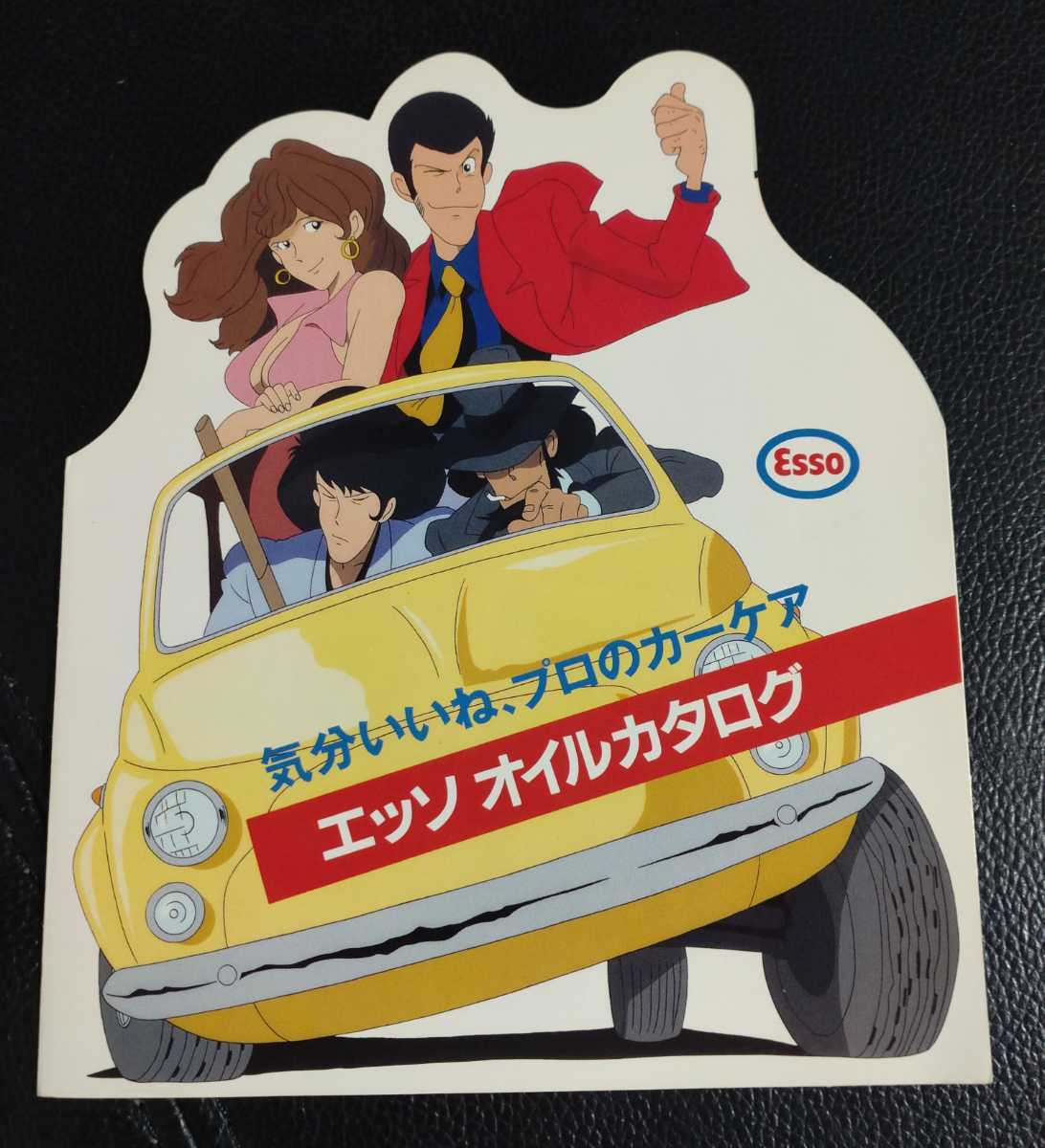 2023年最新】ヤフオク! -esso ルパンの中古品・新品・未使用品一覧