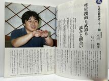 月刊 武道 2000年10月号 VOL.407★柔道 /空手道 /剣道 /弓道/木内鶴彦/武道活性化特集_画像4