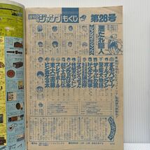 週刊少年ジャンプ 1978年7/10号 No.28★トライアングル/悪たれ巨人/ドーベルマン刑事/マンガ/漫画/少年誌_画像2