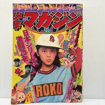 週刊少年マガジン 1975年11/9号 No.45★イヤハヤ南友/おれは鉄兵 /三つ目がとおる/天才バカボン/マンガ/漫画/少年誌_画像1