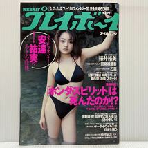 週刊プレイボーイ 2000年7/18号 No.29★週刊誌/水着/グラビア/安達祐実/桜井裕美/乙葉/田島絵里香/藤原亜紀/黒木れいな_画像1