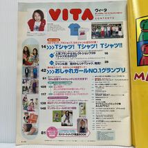 VITA ヴィータ 2001年 6月号 No.29★内山理名/坂井真紀/Tシャツ/ファッション誌/レディース_画像2