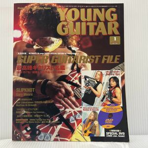 YOUNG GUITAR ヤング・ギター 2005年 1月号特別付録付★最高峰キダリスト名鑑 /ヤニ・リマタイネン/Syu /エリック・クラプトン