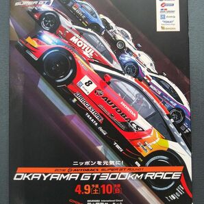 スーパGT 公式プログラム 2016 岡山