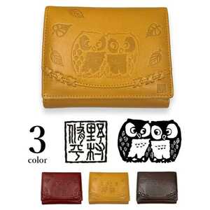 【全3色】野村修平 縁起の良い フクロウの型押し リアルレザー 2つ折り財布 ウォレット