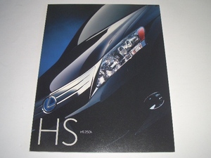 レクサス　HS　250h　F10型　カタログ　2010年8現在　53ページ　☆美品