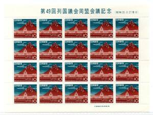 切手 第49回列国議会同盟会議記念 赤富士 葛飾北斎 20面 シート