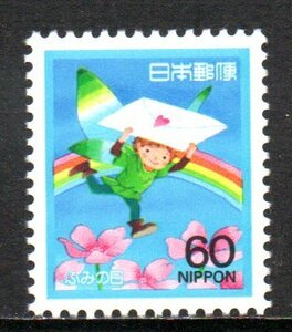 切手 1988年 ふみの日 妖精と手紙