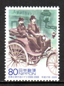 切手 ベンツ・パテント・モーターワーゲン 日本におけるドイツ2005/2006記念