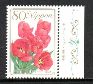  stamp tulip * Toyama ..... flower 