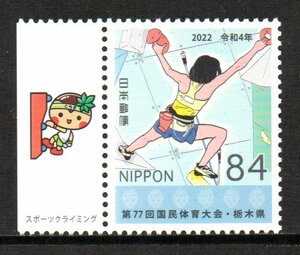  切手 スポーツクライミング 第77回 国民体育大会・栃木県